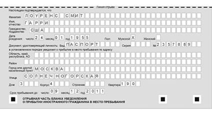 временная регистрация в Лихославле